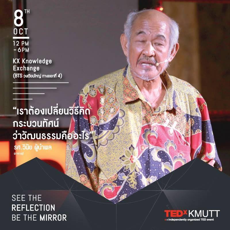 การเป็นประเทศ 4.0 กับวิถีขับเคลื่อนในฐานะพลโลก